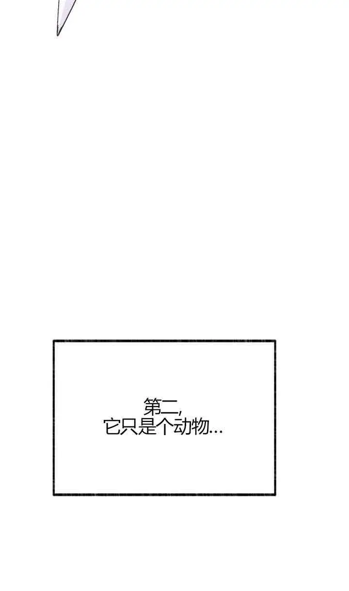 漫画《成了每晚和偏执暴君共眠的猫》第04话第20张图