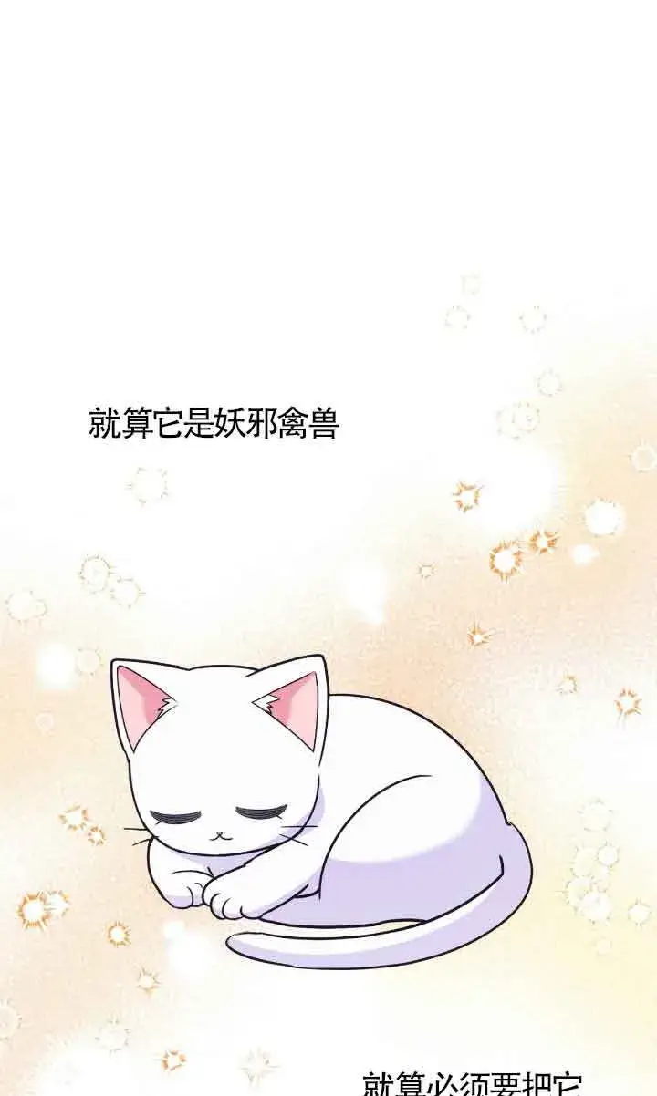 漫画《成了每晚和偏执暴君共眠的猫》第04话第31张图