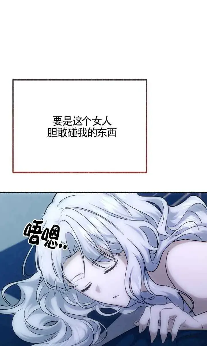 漫画《成了每晚和偏执暴君共眠的猫》第04话第36张图