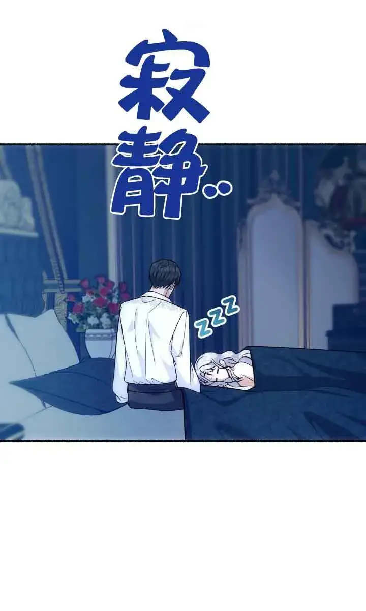 漫画《成了每晚和偏执暴君共眠的猫》第04话第39张图