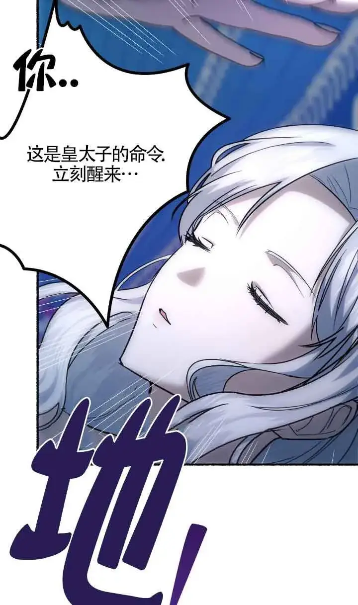 漫画《成了每晚和偏执暴君共眠的猫》第04话第41张图