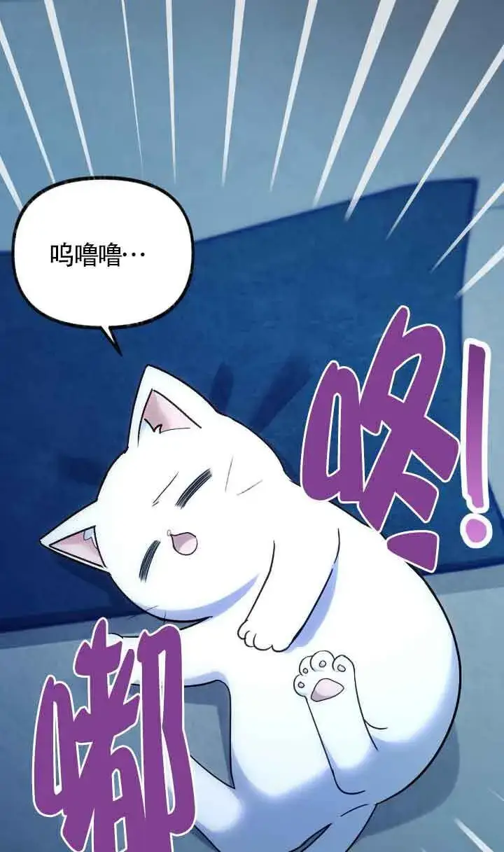漫画《成了每晚和偏执暴君共眠的猫》第04话第47张图