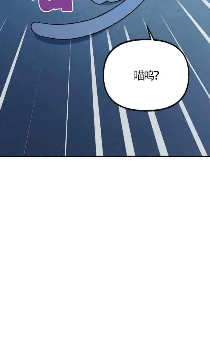 漫画《成了每晚和偏执暴君共眠的猫》第04话第48张图