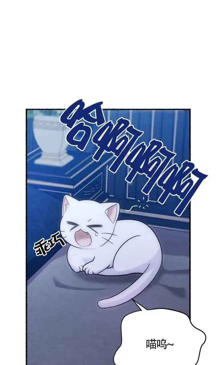 漫画《成了每晚和偏执暴君共眠的猫》第04话第52张图
