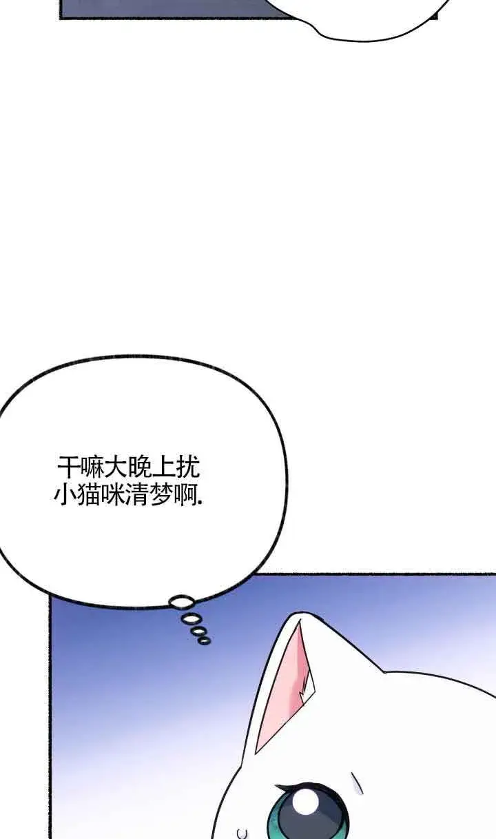 漫画《成了每晚和偏执暴君共眠的猫》第04话第53张图