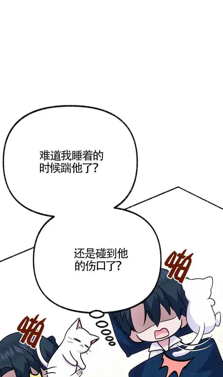 漫画《成了每晚和偏执暴君共眠的猫》第04话第56张图