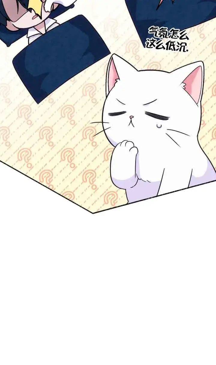 漫画《成了每晚和偏执暴君共眠的猫》第04话第57张图