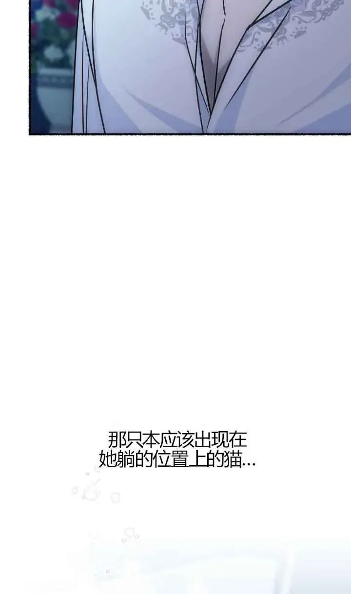 漫画《成了每晚和偏执暴君共眠的猫》第04话第6张图