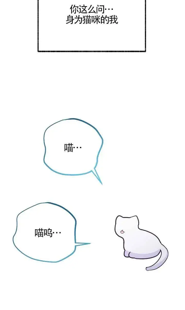 漫画《成了每晚和偏执暴君共眠的猫》第04话第62张图