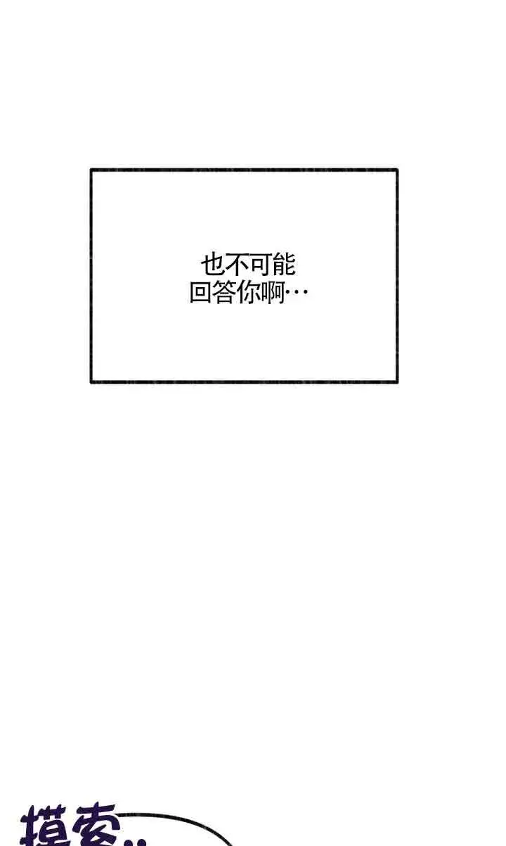 漫画《成了每晚和偏执暴君共眠的猫》第04话第63张图