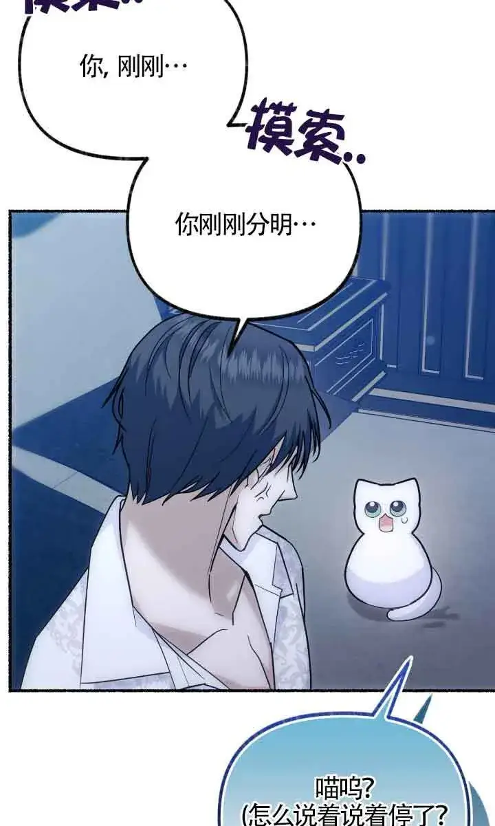 漫画《成了每晚和偏执暴君共眠的猫》第04话第64张图