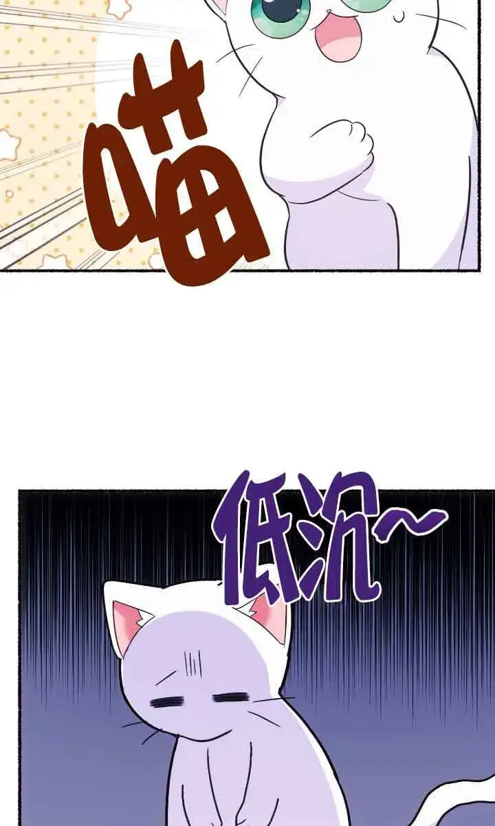 漫画《成了每晚和偏执暴君共眠的猫》第04话第68张图