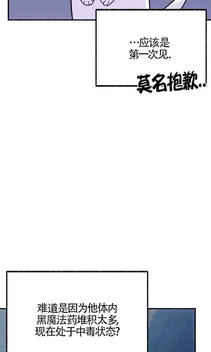 漫画《成了每晚和偏执暴君共眠的猫》第04话第69张图