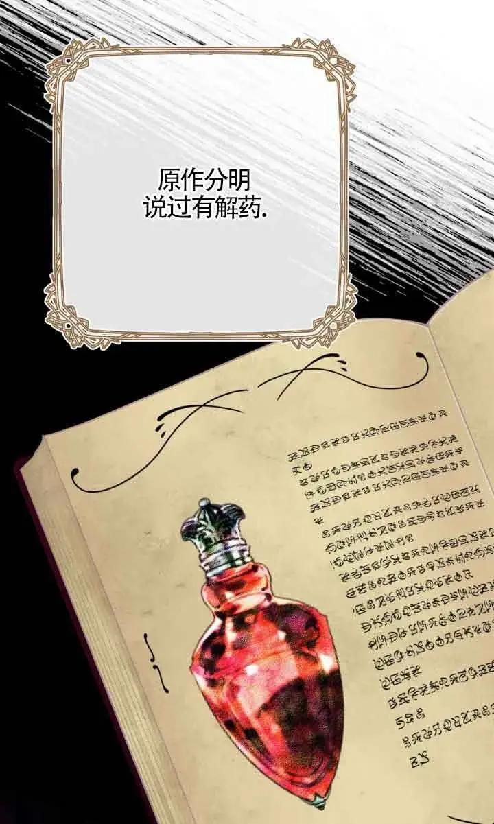 漫画《成了每晚和偏执暴君共眠的猫》第04话第72张图