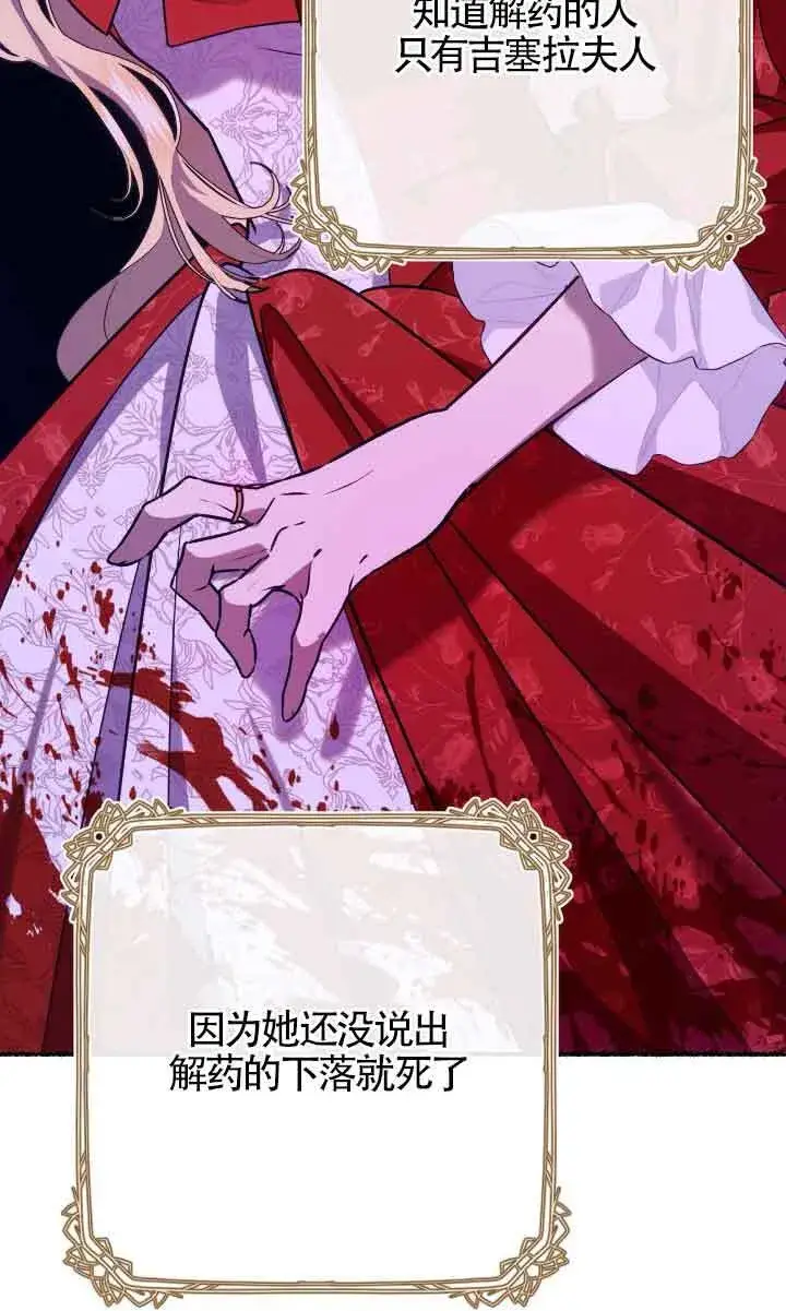 漫画《成了每晚和偏执暴君共眠的猫》第04话第74张图