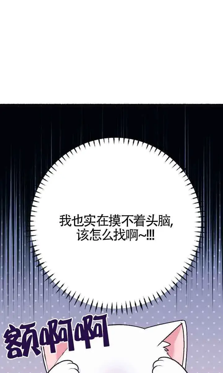 漫画《成了每晚和偏执暴君共眠的猫》第04话第75张图