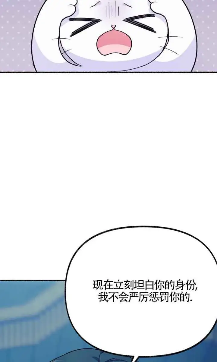 漫画《成了每晚和偏执暴君共眠的猫》第04话第76张图