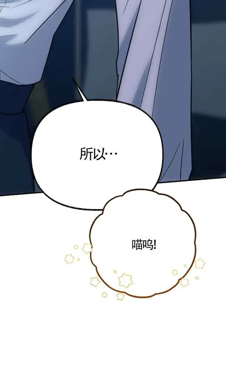 漫画《成了每晚和偏执暴君共眠的猫》第04话第78张图