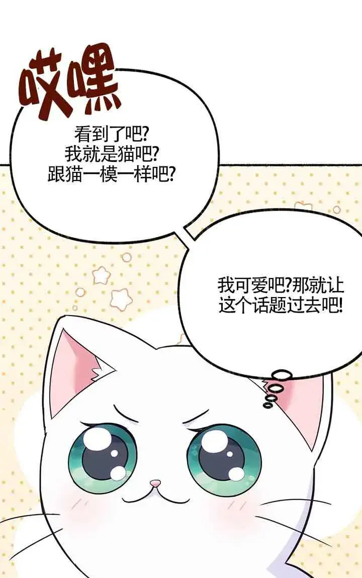 漫画《成了每晚和偏执暴君共眠的猫》第04话第81张图