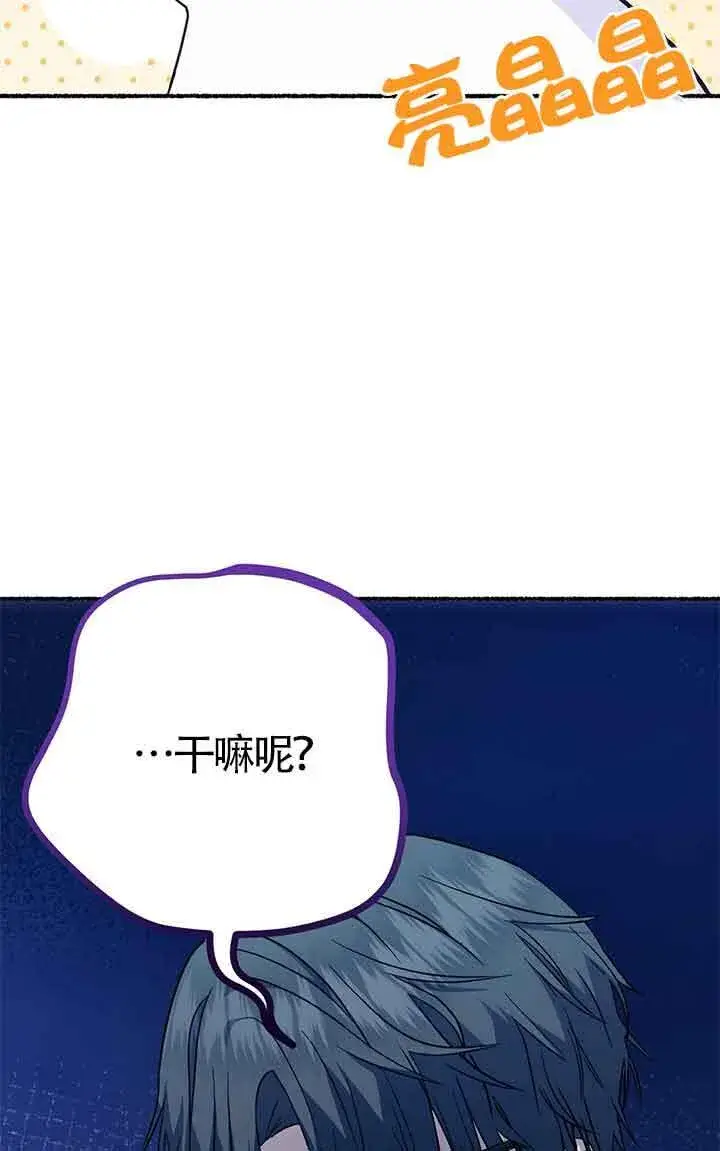 漫画《成了每晚和偏执暴君共眠的猫》第04话第82张图