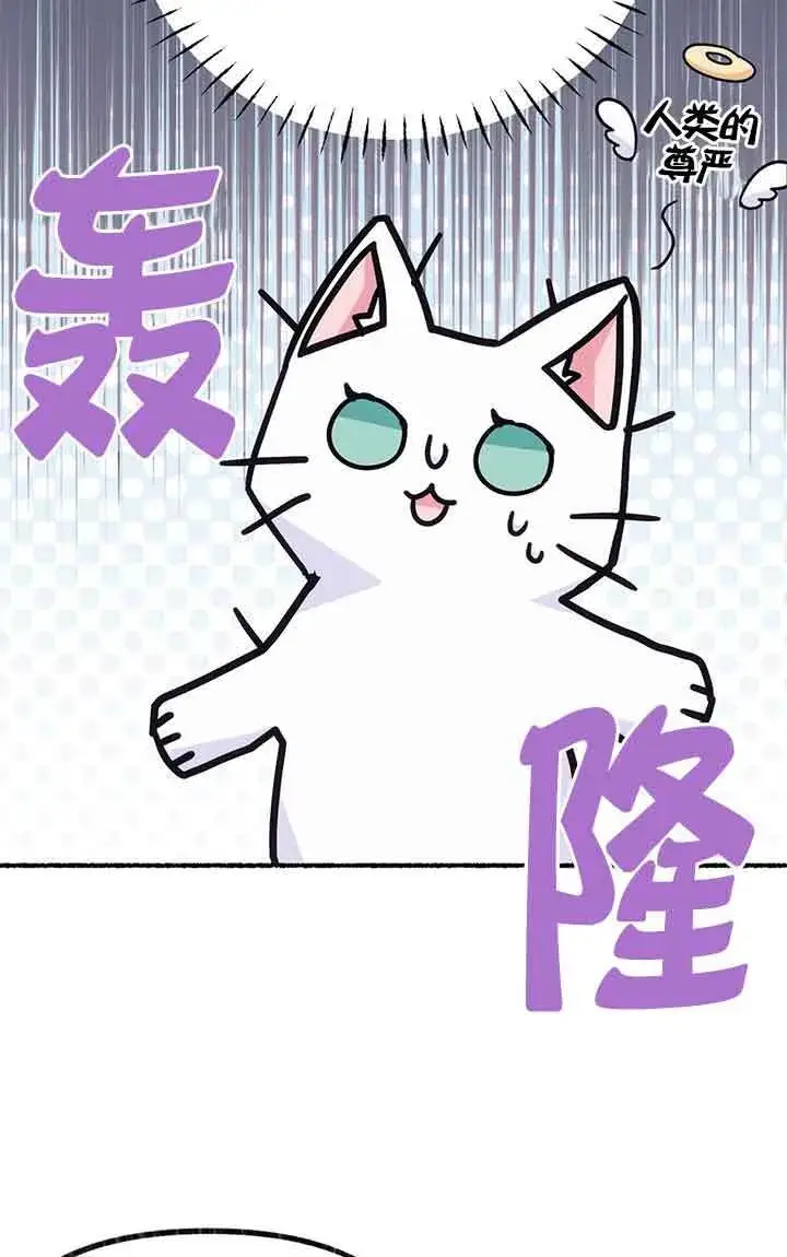 漫画《成了每晚和偏执暴君共眠的猫》第04话第84张图