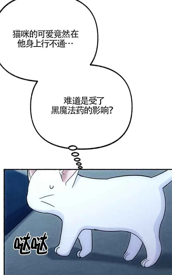 漫画《成了每晚和偏执暴君共眠的猫》第04话第85张图