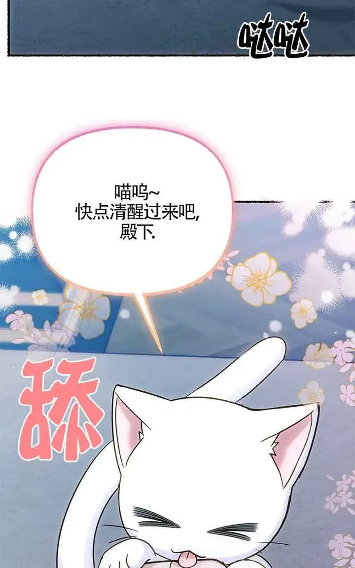 漫画《成了每晚和偏执暴君共眠的猫》第04话第86张图