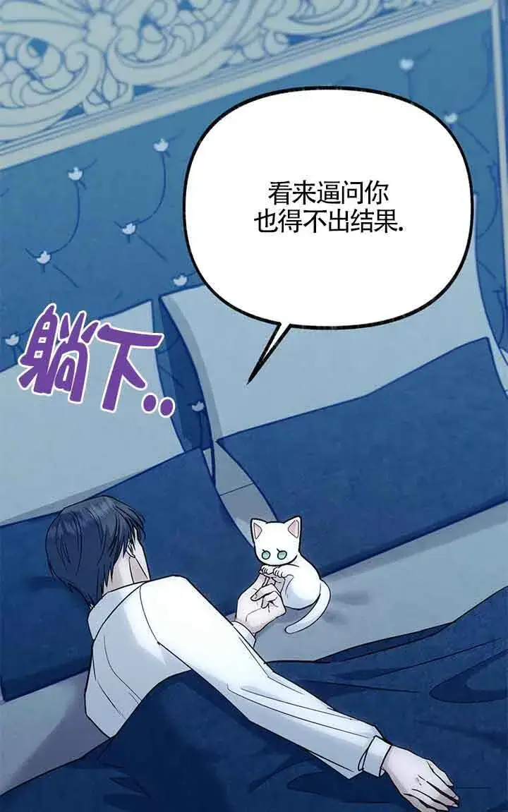 漫画《成了每晚和偏执暴君共眠的猫》第04话第90张图