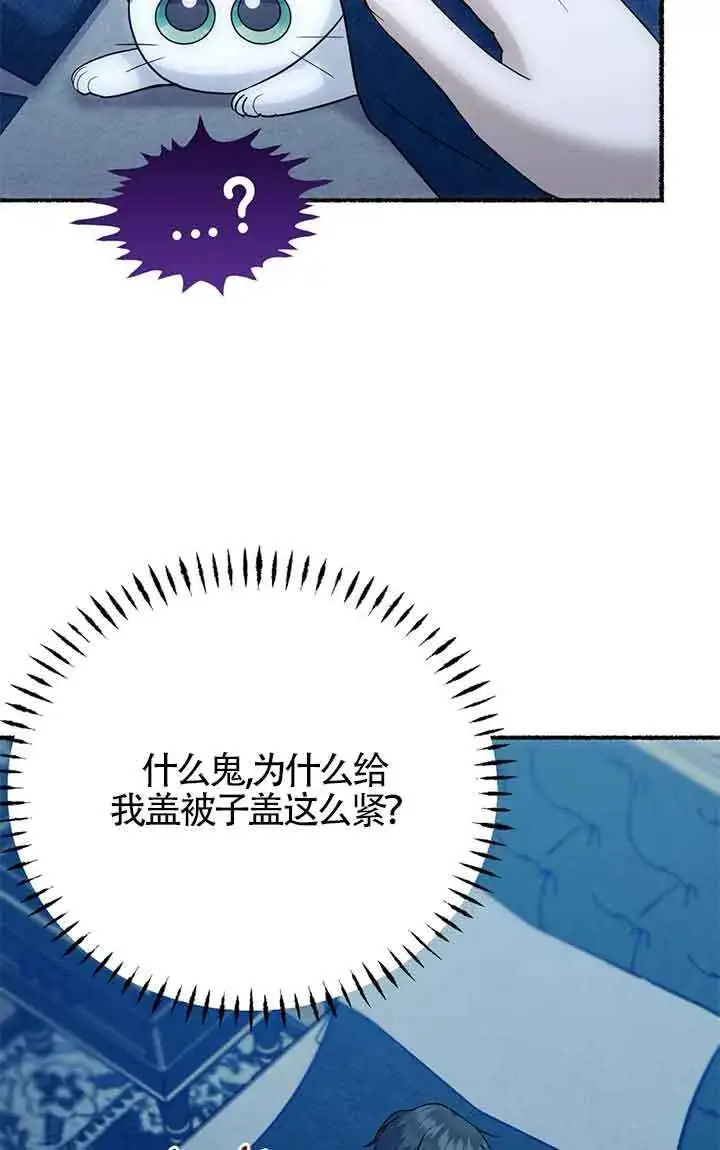 漫画《成了每晚和偏执暴君共眠的猫》第04话第93张图