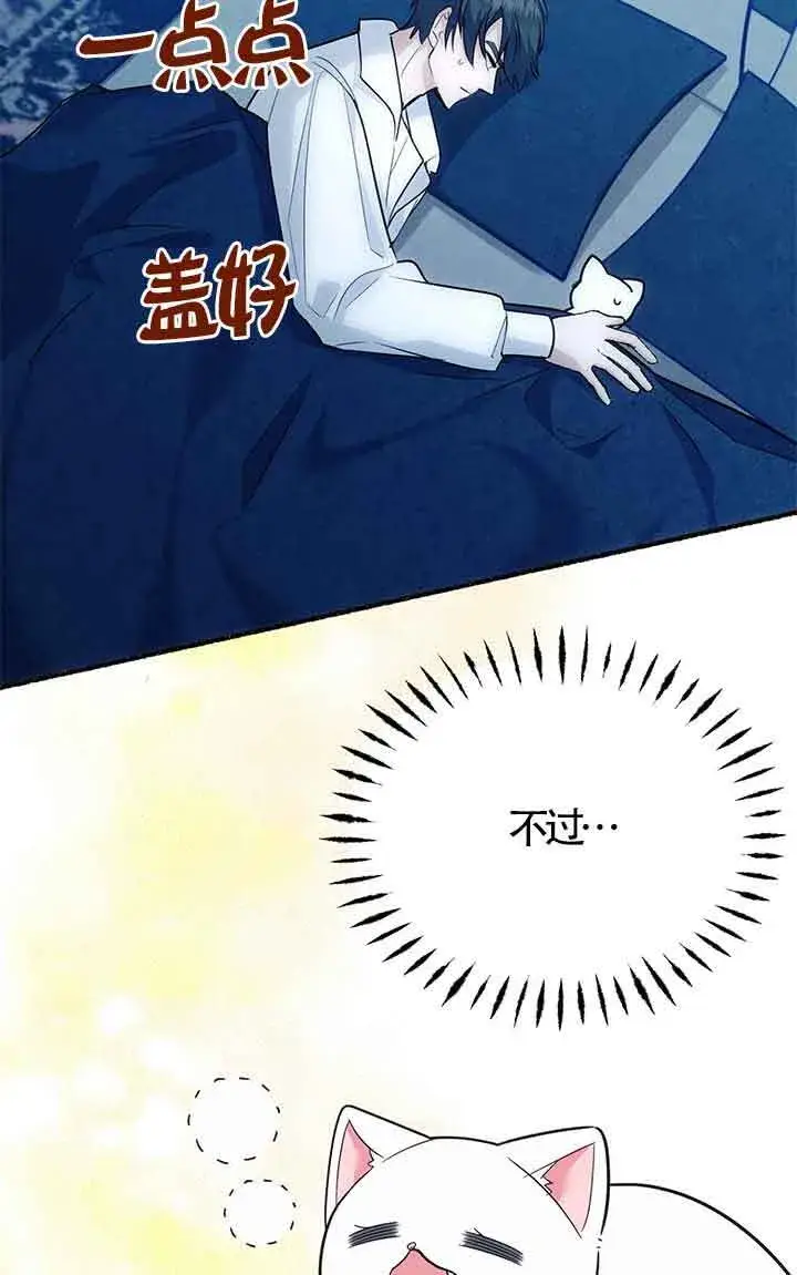 漫画《成了每晚和偏执暴君共眠的猫》第04话第94张图