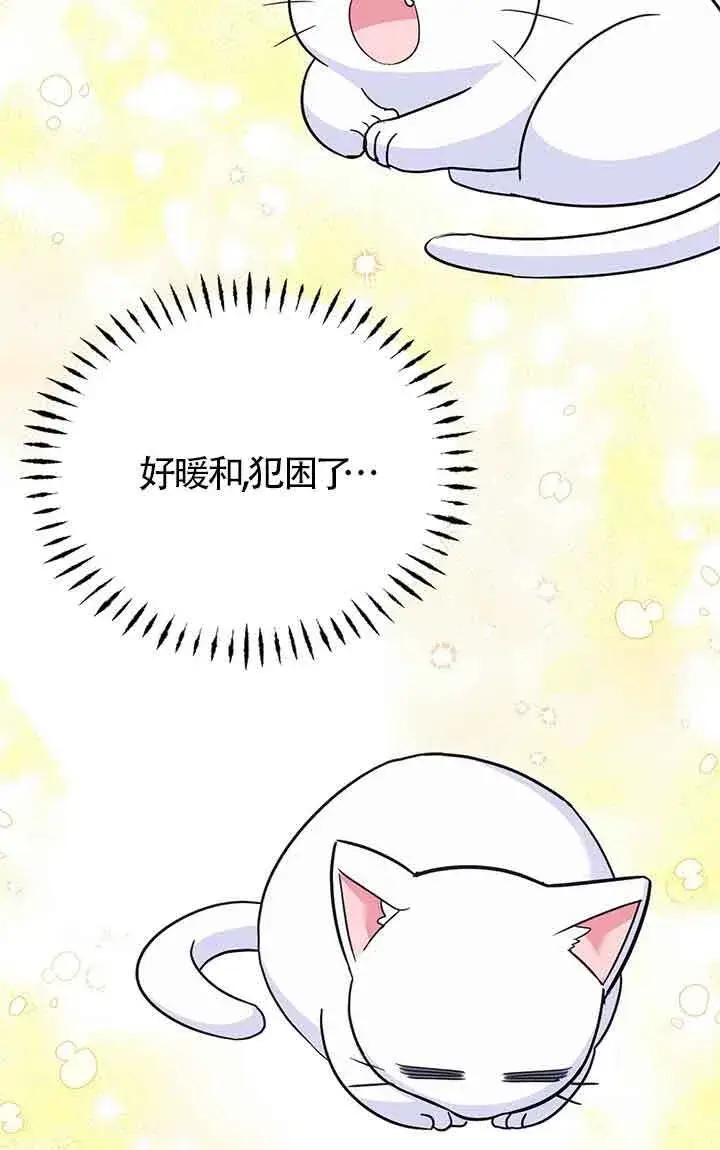 漫画《成了每晚和偏执暴君共眠的猫》第04话第95张图