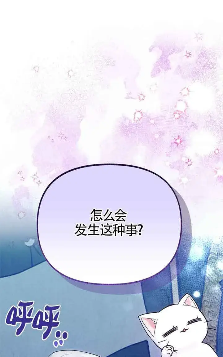 漫画《成了每晚和偏执暴君共眠的猫》第04话第98张图