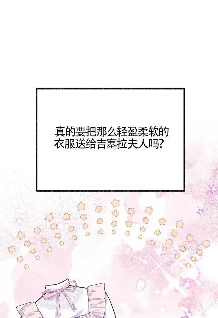 漫画《成了每晚和偏执暴君共眠的猫》第05话第101张图