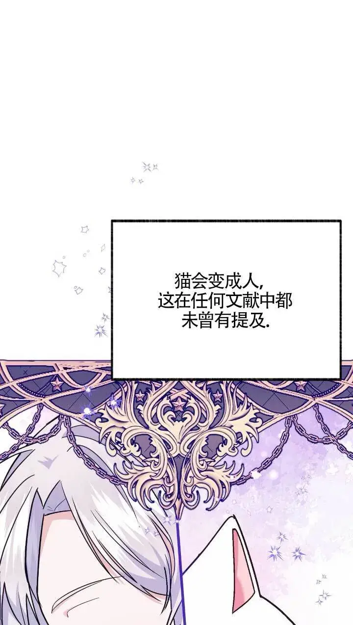 漫画《成了每晚和偏执暴君共眠的猫》第05话第12张图