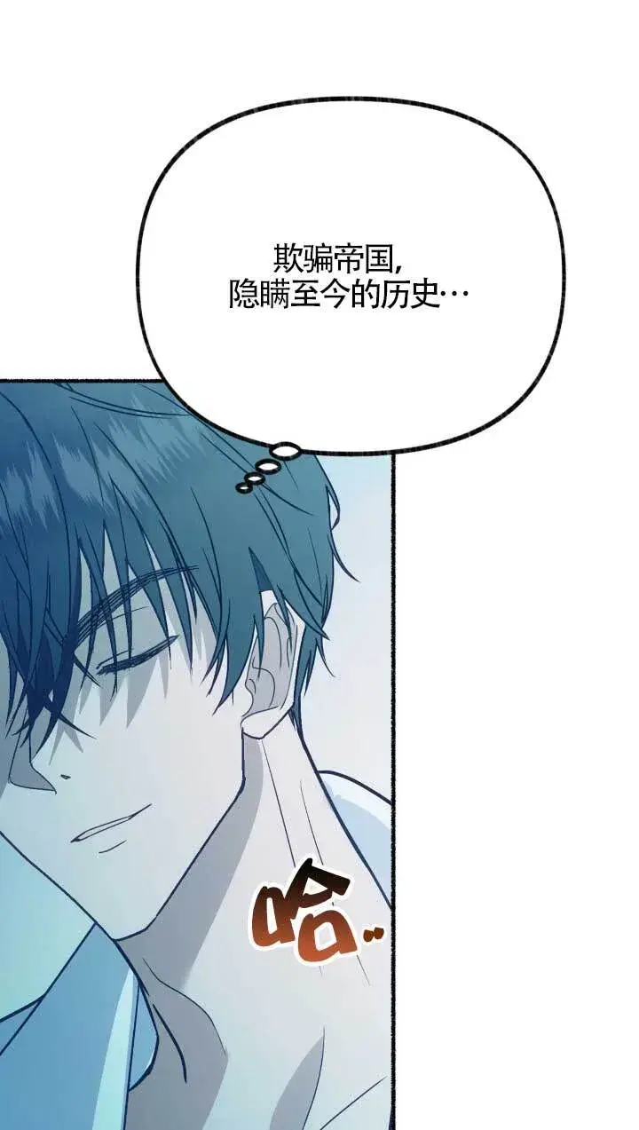 漫画《成了每晚和偏执暴君共眠的猫》第05话第14张图