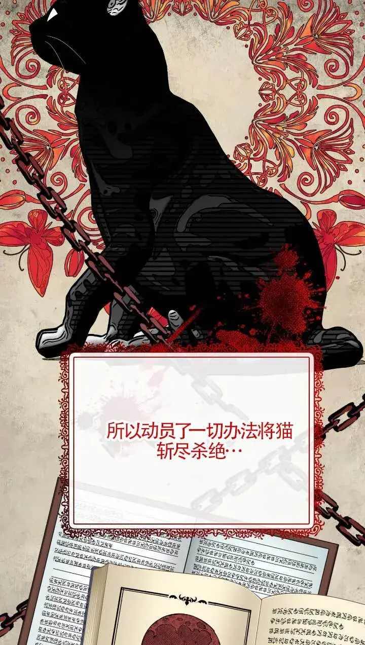 漫画《成了每晚和偏执暴君共眠的猫》第05话第2张图