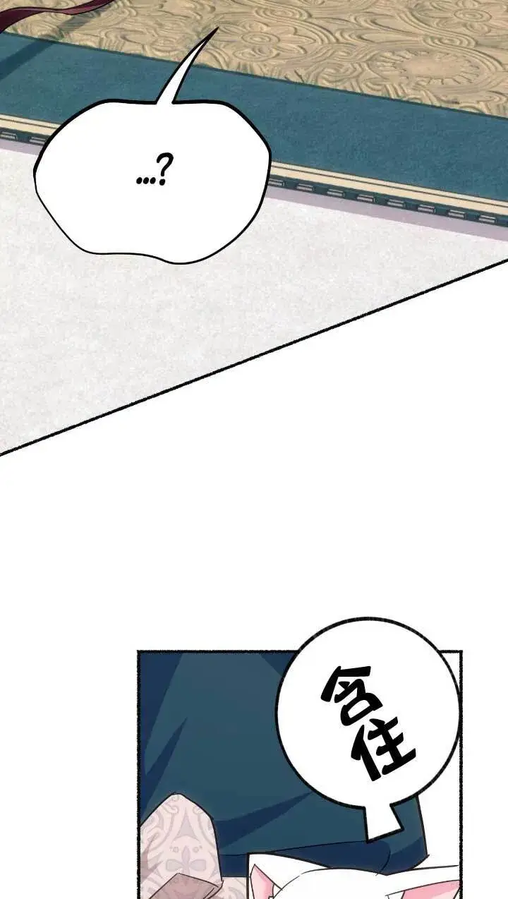 漫画《成了每晚和偏执暴君共眠的猫》第05话第43张图