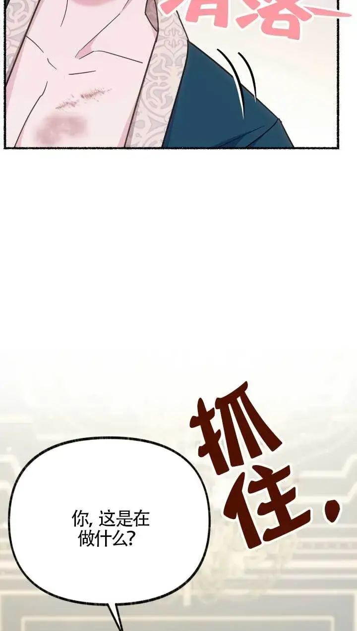 漫画《成了每晚和偏执暴君共眠的猫》第05话第45张图