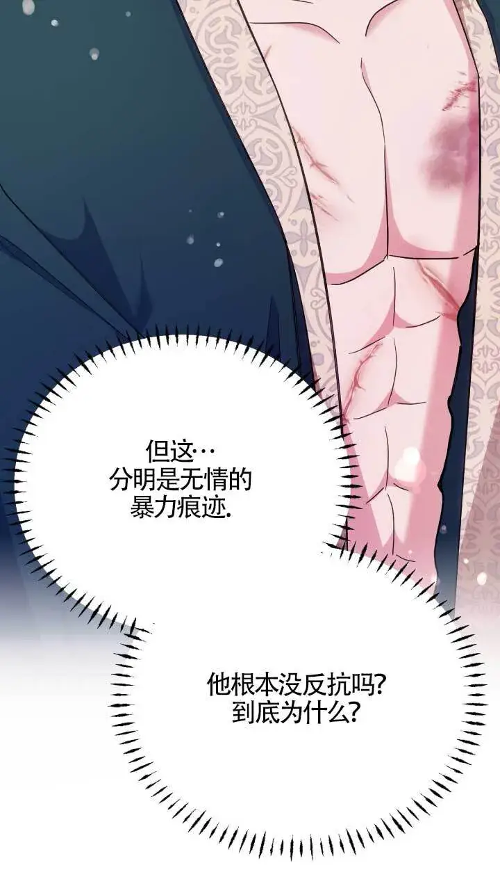 漫画《成了每晚和偏执暴君共眠的猫》第05话第51张图