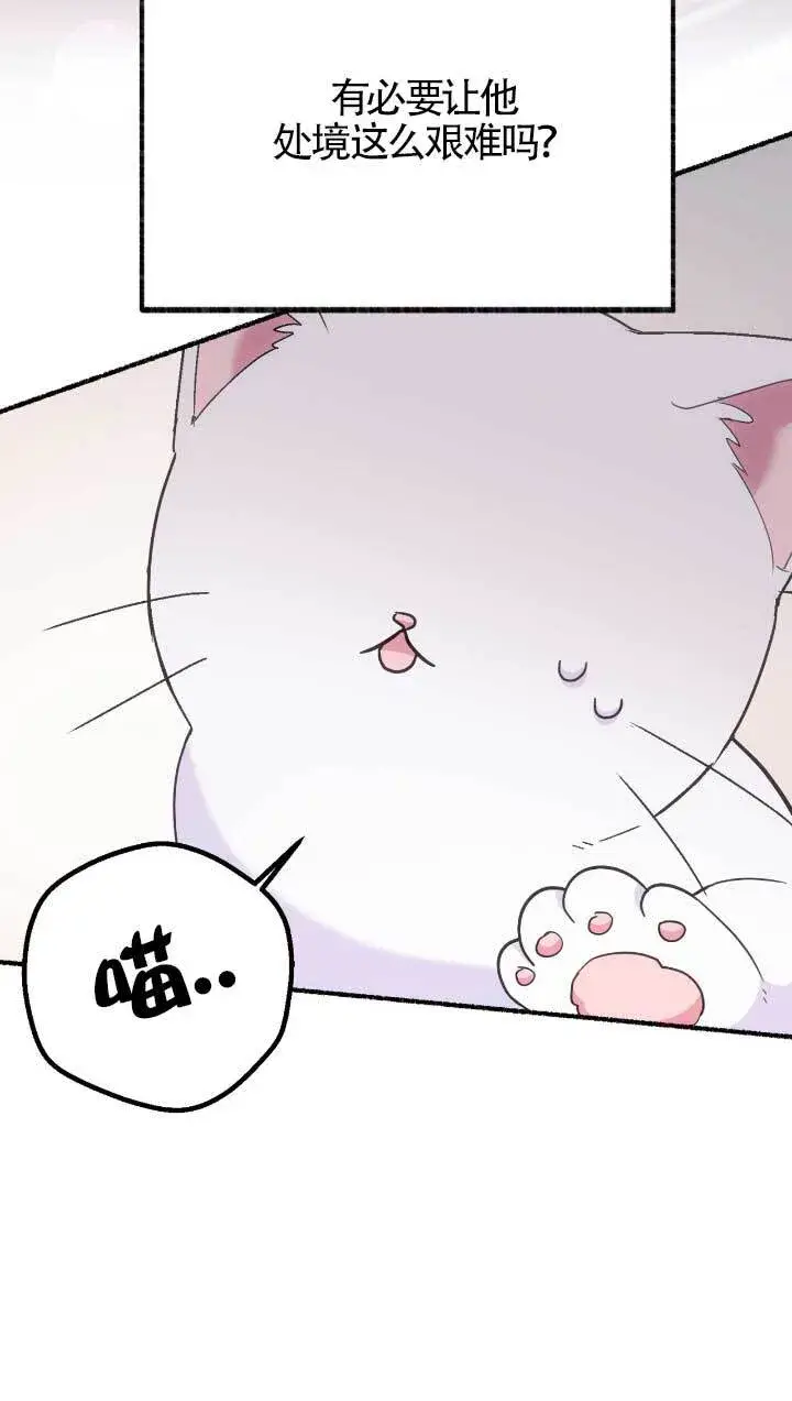 漫画《成了每晚和偏执暴君共眠的猫》第05话第54张图
