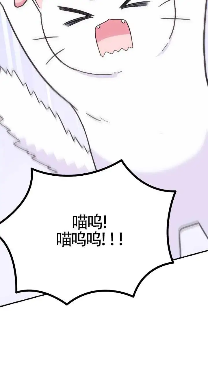 漫画《成了每晚和偏执暴君共眠的猫》第05话第56张图