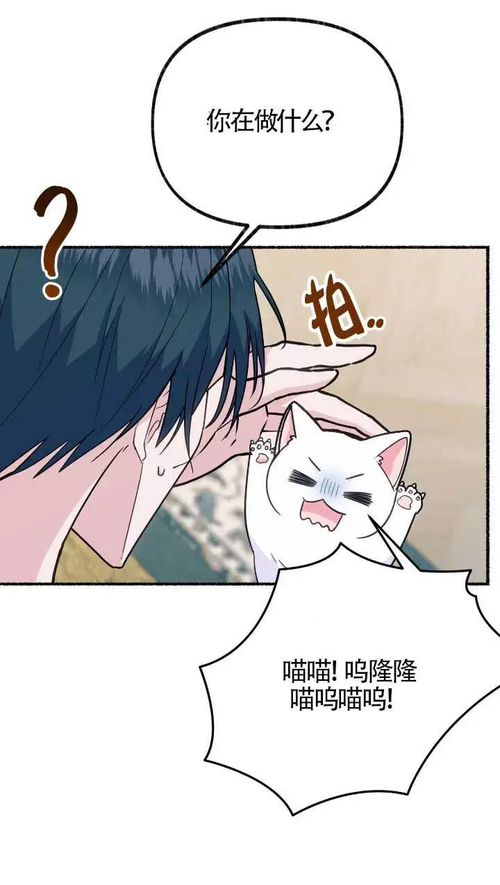 漫画《成了每晚和偏执暴君共眠的猫》第05话第57张图
