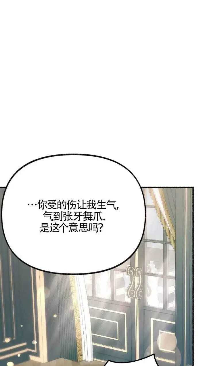 漫画《成了每晚和偏执暴君共眠的猫》第05话第58张图