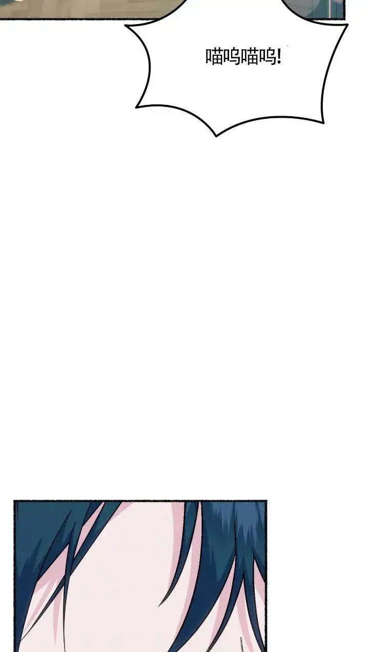 漫画《成了每晚和偏执暴君共眠的猫》第05话第59张图