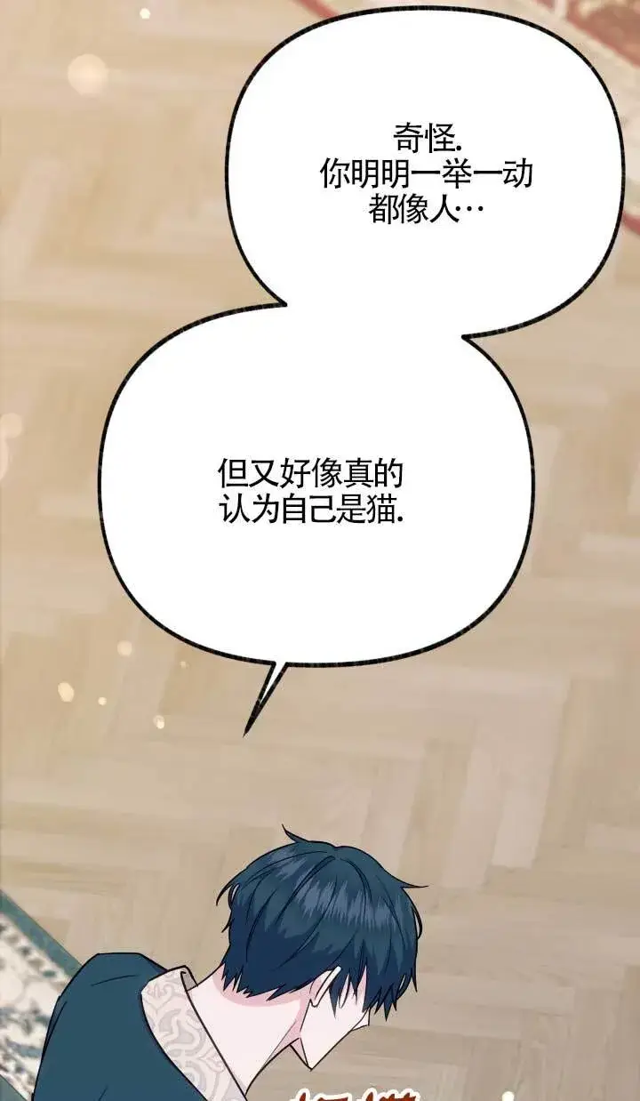 漫画《成了每晚和偏执暴君共眠的猫》第05话第61张图