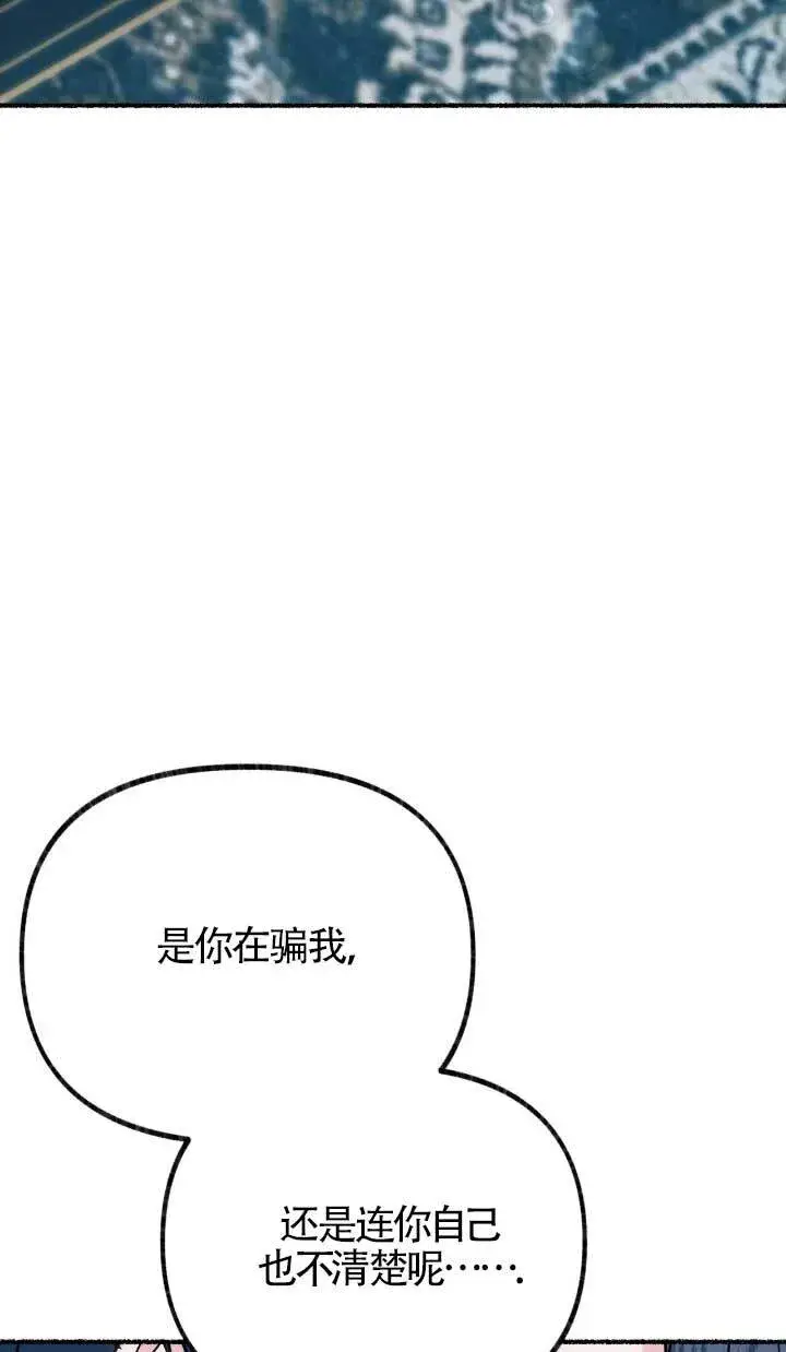 漫画《成了每晚和偏执暴君共眠的猫》第05话第63张图