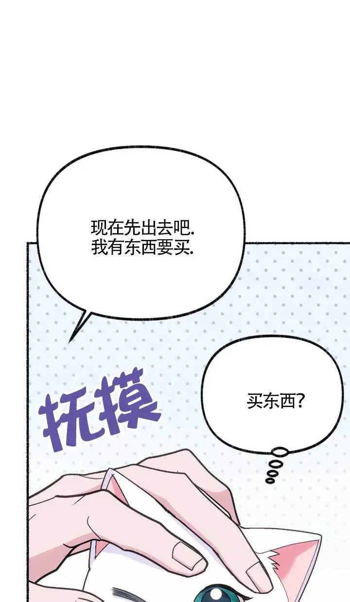 漫画《成了每晚和偏执暴君共眠的猫》第05话第65张图