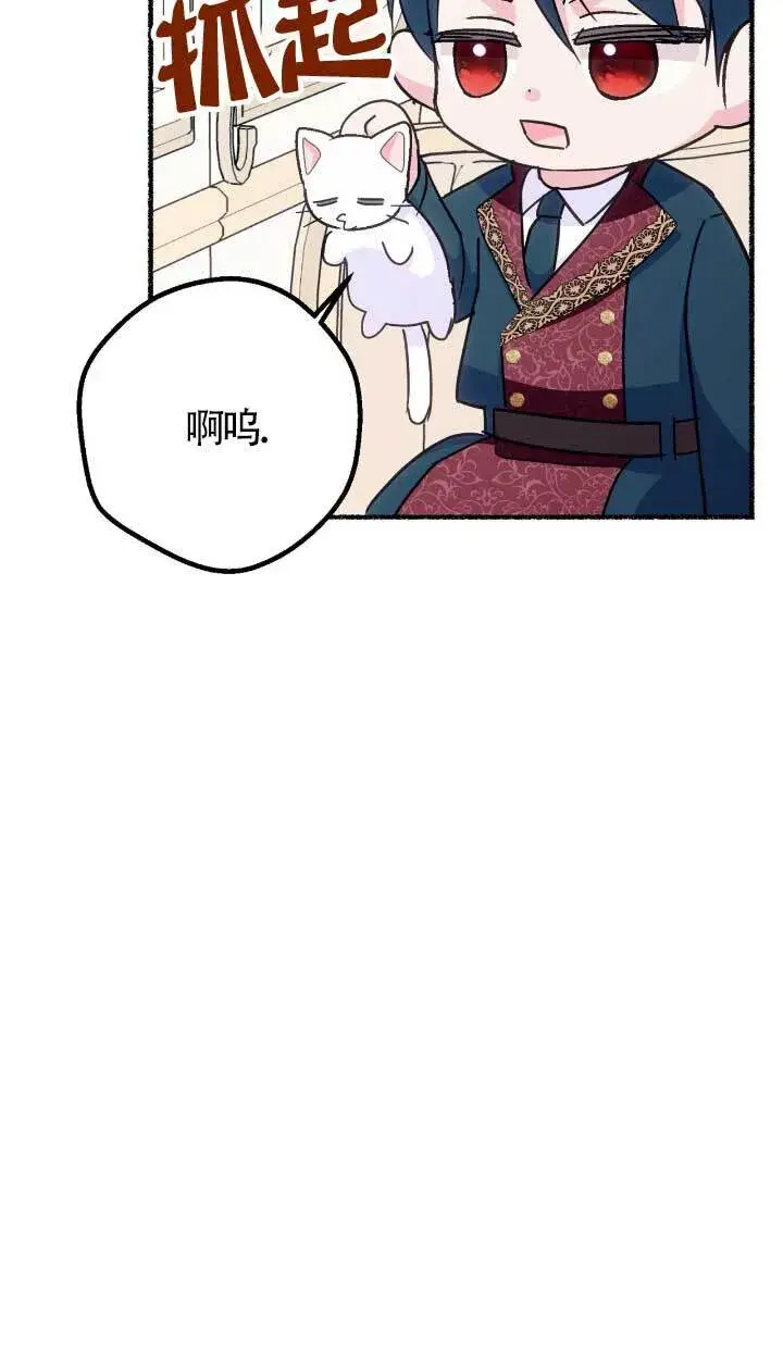 漫画《成了每晚和偏执暴君共眠的猫》第05话第72张图
