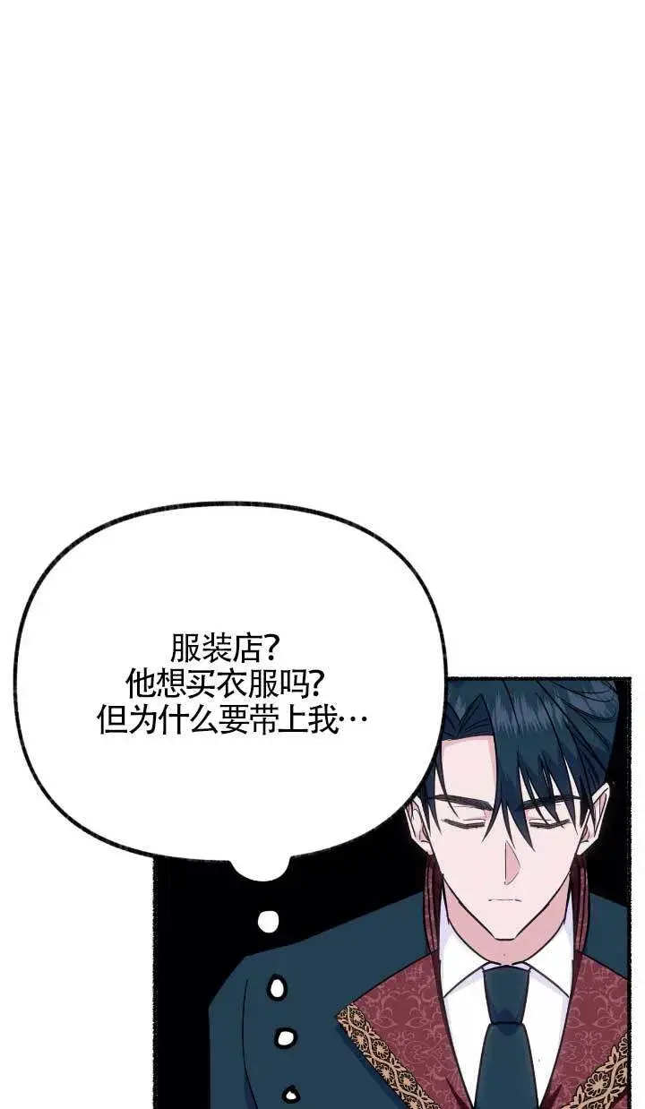 漫画《成了每晚和偏执暴君共眠的猫》第05话第77张图