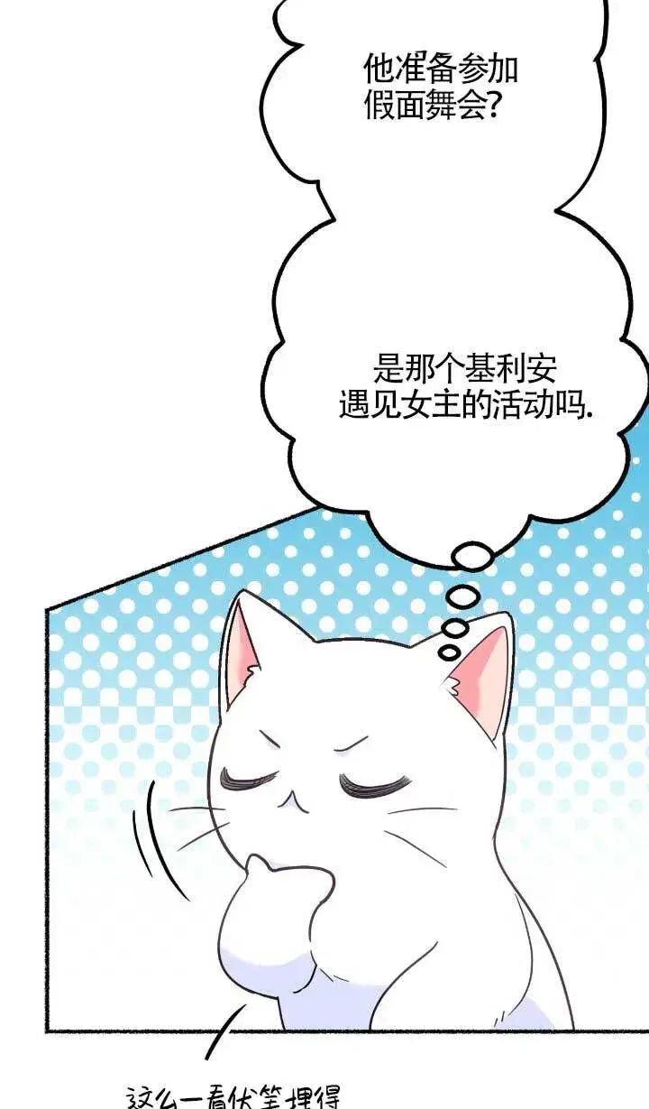 漫画《成了每晚和偏执暴君共眠的猫》第05话第84张图